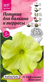Семена Петунии АгроСидсТрейд Софистика Лайм Грин 5 шт 2 г
