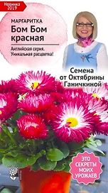 Семена Маргаритки Октябрина Ганичкина Бом Бом 2 г