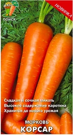 Семена Моркови ПОИСК Корсар 2 г