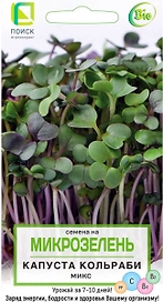 Семена Капусты ПОИСК Семена на микрозелень Кольраби 5 г