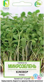 Семена Клевера ПОИСК Семена микрозелени микс 5 г