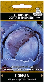 Семена Капусты ПОИСК Авторские сорта и гибриды Победа 0,5 г