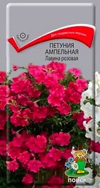 Семена Петунии ампельной ПОИСК Лавина розовая F1 10 шт
