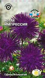 Семена Астры СеДеК Импрессия 3 г