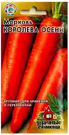 Семена Моркови ГАВРИШ Королева Осени 0,2 г