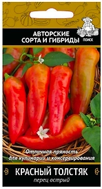 Семена Перца острого ПОИСК Авторские сорта и гибриды Красный толстяк 0,25 г