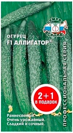 Семена Огурца СеДеК Аллигатор F1 0,2 г