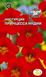 Семена Настурции СеДеК Принцесса Индии 1 г