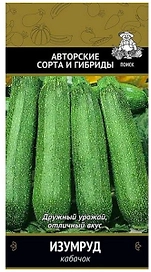 Семена Кабачка ПОИСК Авторские сорта и гибриды Изумруд 12 шт