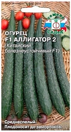 Семена Огурца СеДеК Аллигатор 2 F1 0,2 г