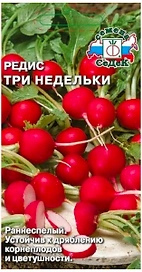 Семена Редиса СеДеК Три недельки 3 г