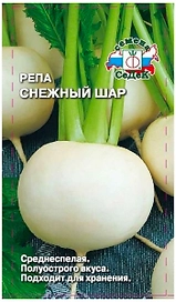 Семена Репы СеДеК Снежный шар 1 г