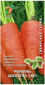 Семена Моркови Шантенэ 2461 2 г