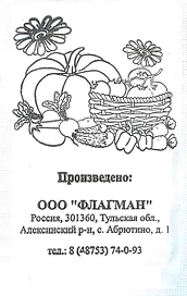 Семена Базилика ГАВРИШ Флагман Зеленый ароматный 0,2 г