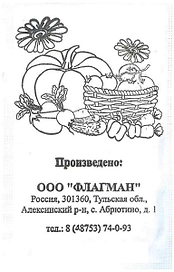 Семена Капусты белокочанной Флагман Слава 1305 0,3 г