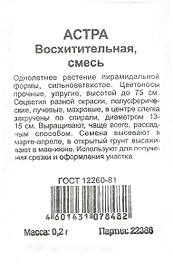 Семена Астры ГАВРИШ Восхитительная в ассортименте 3 г