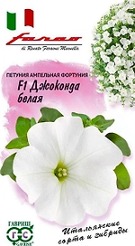 Семена Петунии ампельной ГАВРИШ Джоконда Фортуния белая и многоцветная F1 10 шт