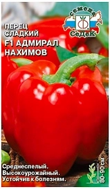 Семена Перца сладкого СеДеК Адмирал Нахимов F1 0,1 г