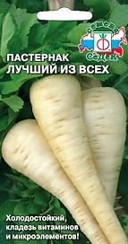 Семена Пастернака СеДеК Лучший из всех 1 г