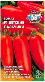 Семена Томата СеДеК Детские пальчики F1 0,1 г