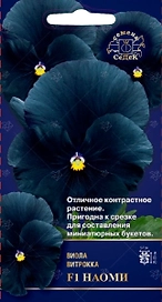 Семена Виолы СеДеК Наоми F1 черный 1 г