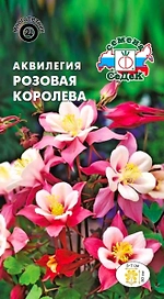 Семена Аквилегии СеДеК Розовая королева 1 г