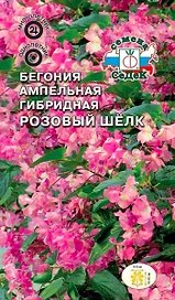 Семена Бегонии ампельной СеДеК F1 Розовый шелк 10 г