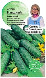 Семена Огурца Октябрина Ганичкина Изящный 10 шт