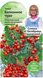 Семена Томата Октябрина Ганичкина Балконное чудо 1 г