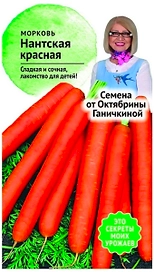 Семена Моркови Октябрина Ганичкина Нантская красная 0,2 г