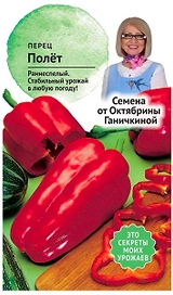 Семена Перца Октябрина Ганичкина Полет 10 шт
