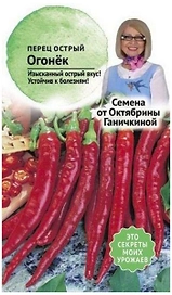 Семена Перца острого Октябрина Ганичкина Огонек 3 г