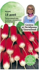 Семена Редиса Октябрина Ганичкина 18 дней 3 г