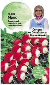 Семена Редиса Октябрина Ганичкина Маяк 3 гр
