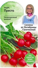 Семена Редиса Октябрина Ганичкина Престо 2 г