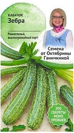 Семена Кабачка Октябрина Ганичкина Зебра 2 г