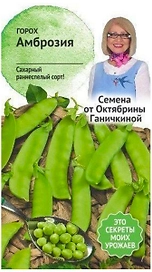 Семена Гороха Октябрина Ганичкина Амброзия 10 г