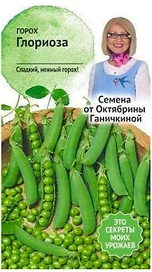 Семена Гороха Октябрина Ганичкина Глориоза 10 г