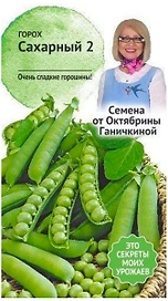 Семена Гороха Октябрина Ганичкина Сахарный 2 10 г