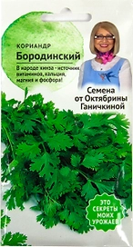 Семена Кориандра бородинского Октябрина Ганичкина 3 г