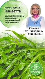 Семена Салата Октябрина Ганичкина Оливетта 0,3 гр