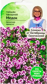 Семена Тимьяна Октябрина Ганичкина Медок 0,1 г