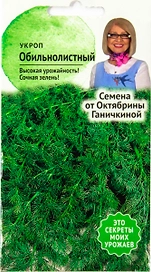 Семена Укропа Октябрина Ганичкина Обильнолистный 3 г