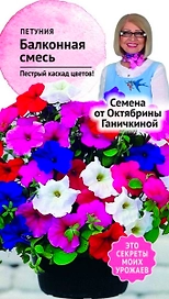 Семена Петунии Октябрина Ганичкина Балконная смесь 3 г