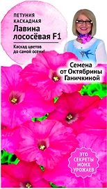 Семена Петунии Октябрина Ганичкина Лавина лососевая F1 10 шт