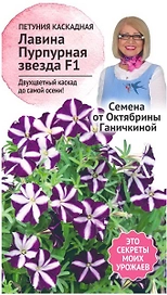 Семена Петунии Октябрина Ганичкина Лавина Пурпурная звезда F1 10 шт