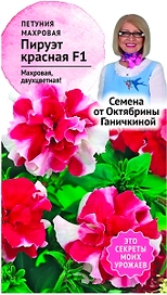 Семена Петунии Октябрина Ганичкина Пируэт красная F1 10 шт