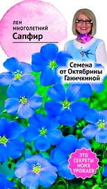Семена Льна Октябрина Ганичкина Сапфир 10 шт