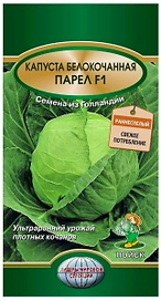 Семена Капусты ПОИСК Лидеры мировой селекции Парел F1 25 шт