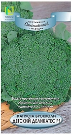 Семена Капусты ПОИСК Лидеры мировой селекции Детский деликатес F1 0,1 г